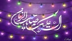 پیام تبریک مدیر بیمارستان حضرت علی اصغر (ع) به مناسبت سالروز میلاد حضرت ولیعصر (عج)